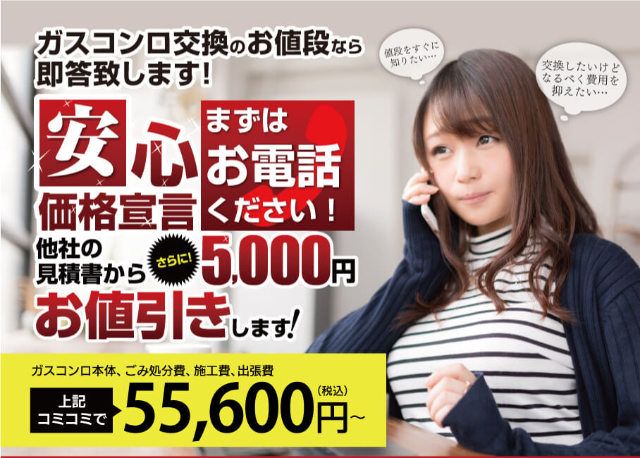 葛飾区でガスコンロの交換専門店正直屋