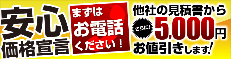 葛飾区で他社のガスコンロのお見積から必ず5000円値引きします。