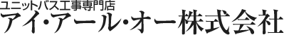 激安ユニットバス工事 アイ・アール・オー株式会社