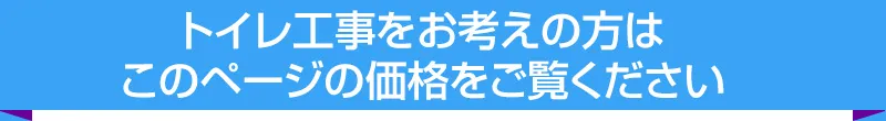 静岡で最安値工事を目指します。