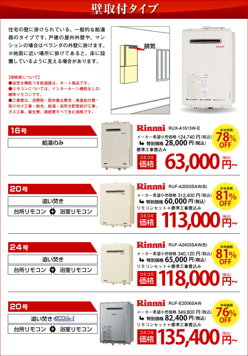 リンナイ給湯器を交換するなら函館市の職人に直接依頼が価格も激安